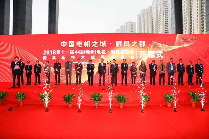 专业化、国际化、市场化 第十一届中国嵊州电机厨具展正式开幕