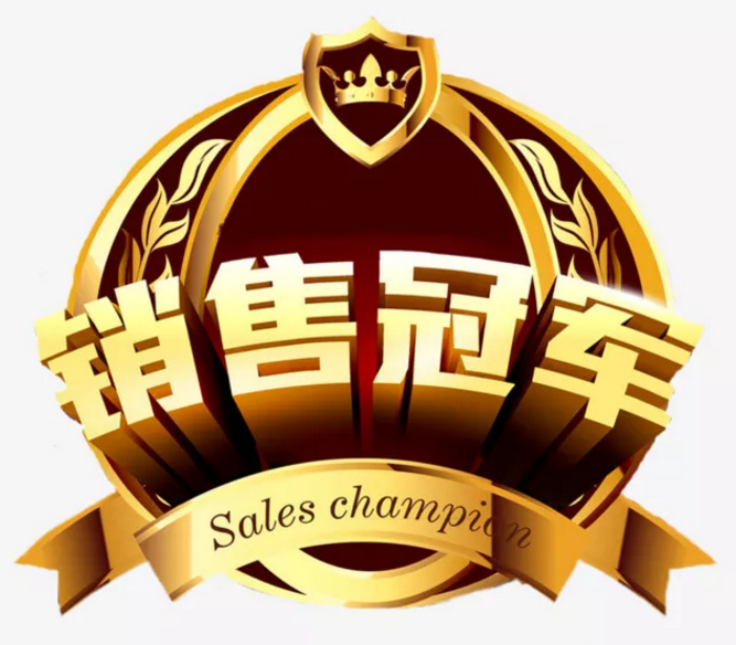 销售技巧揭秘——业绩与环境无关，与你本身相关！