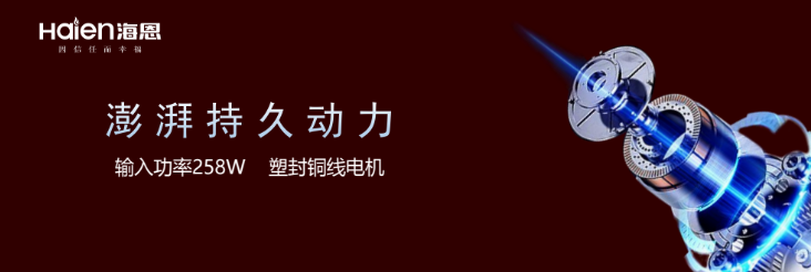 海恩 | 海恩新品双“吸”临门 如“七”而至 升级健康品质家电
