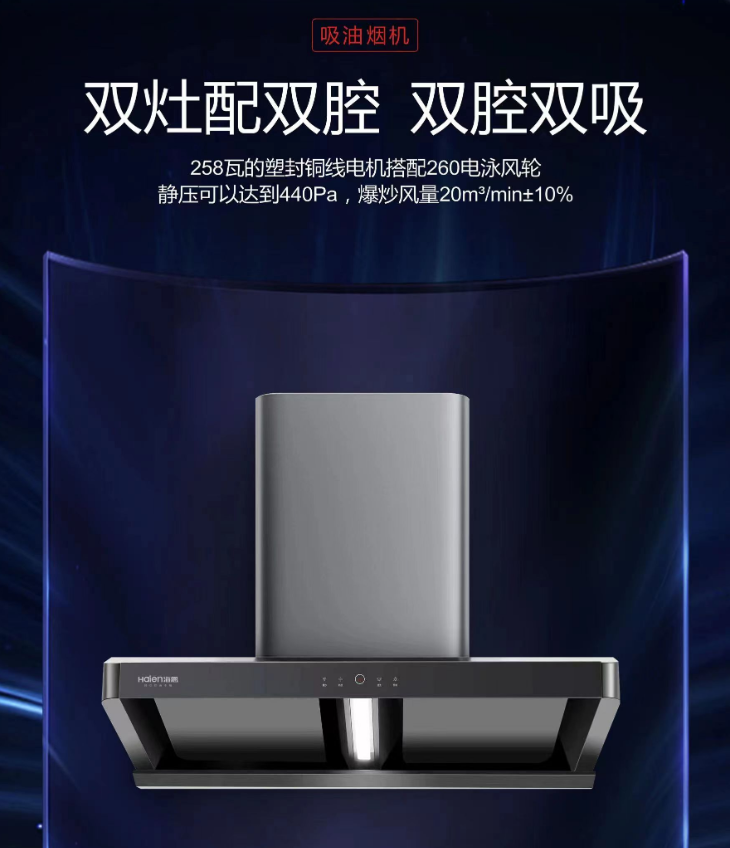 海恩 | 海恩厨卫新品首发 双灶配双腔 双腔双吸 还你清新厨房！